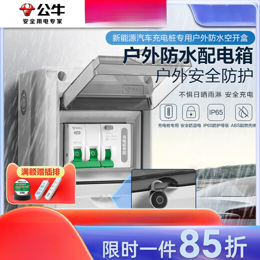 Bull (BULL) waterproof air open box outdoor distribution box outdoor rainproof plastic air switch box surface-mounted household electric switch box 5-circuit switch box