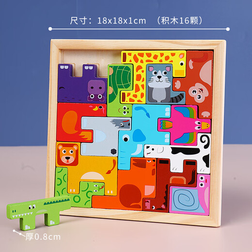 三格田（SANGTY）动物俄罗斯方块拼图立体积木智力木制早教儿童玩具拼装巧板一年级 动物俄罗斯LW（中号16颗）