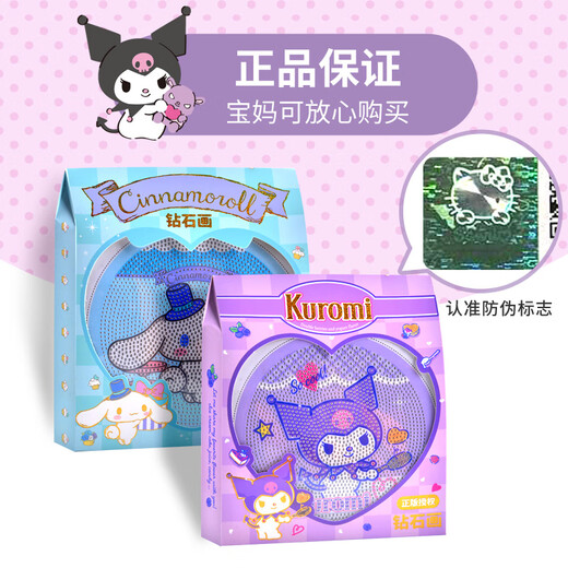 KUROMI钻石贴画儿童手工diy过家家生日礼物男孩女孩玩具三丽鸥大耳狗