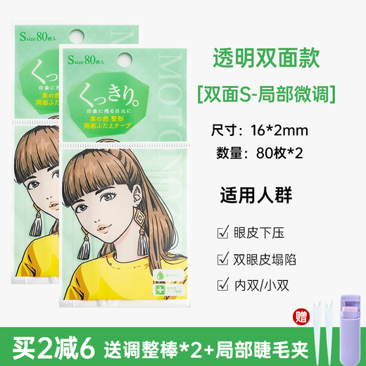 Suzhiran Japanese double eyelid patch for women, natural, super invisible, traceless, single-sided and double-sided eye beauty tool, transparent, double-sided S*2 2 patches
