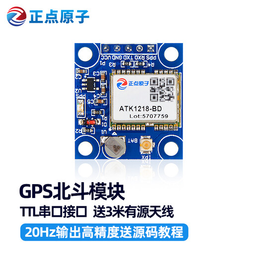 [with antenna] Point atomic GPS Beidou module dual-mode positioning ATK1218-BD Beidou navigation satellite GPS Beidou module