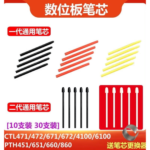 
Heguan (Wacom) digital tablet refill CTL672 671 472 Yingtuo Pen tip 651 6100 660 Hand-painted board tip 30 red (send to changer)