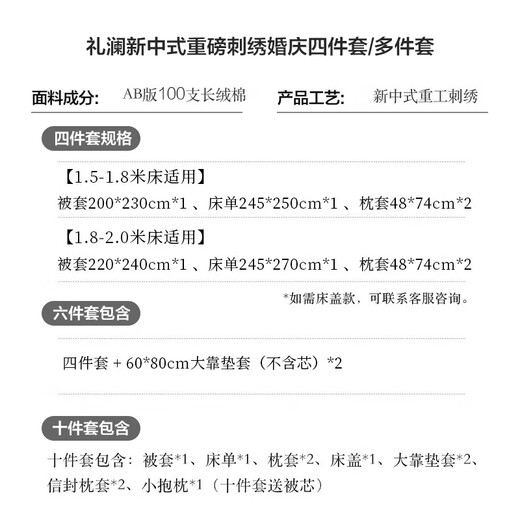 Leeland Home Textile haut de gamme des années 100 NOUVELLE broderie chinoise Dahong Liber de mariage en quatre parties Multi-pièces de litière de mariage Jinxiu Hongzhuang Four pièce de lit 1,8 / 2,0 mètres adapté à (220 * 240 cm de courtepointe)