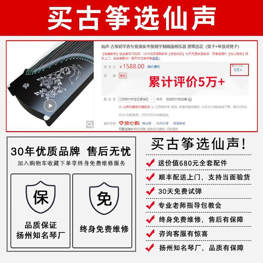 仙声 古筝初学者专业演奏考级刻字刻画扬州乐器 红金石（架子+琴弦或凳子）