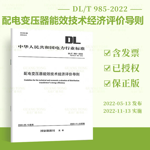Preparation for the exam 2024 National Registered Electrical Engineer Power Supply and Distribution Examination Standards Complete Set of 69 Books 2023 GB12158-2006 Obstructing Static Accidents