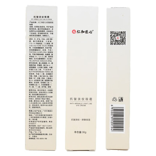 仁和匠心抗皱眼霜淡化细纹提拉紧致眼部男女士黑眼圈补水保湿眼袋精华霜 【抗皱淡纹眼霜30g】拍2件划算