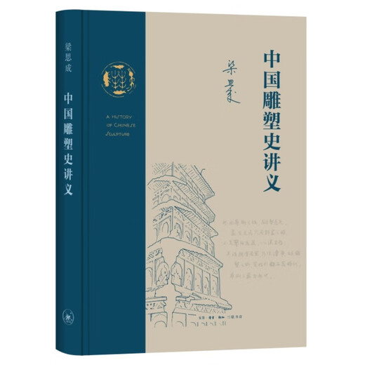 Lecture Notes on the History of Chinese Sculpture (Liang Sicheng Works Series)