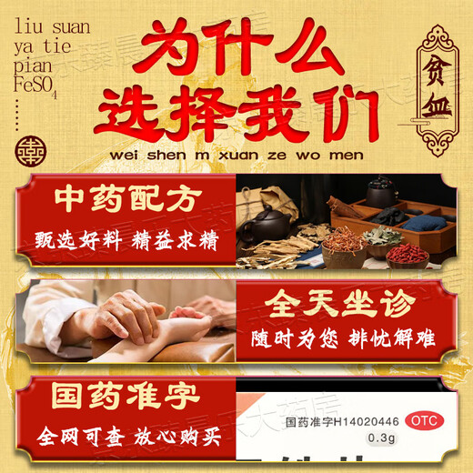 [力玖]硫酸亚铁片 0.3g*100片 1盒装 硫酸亚铁片铁剂补铁补血改善贫血孕妇儿童适用缺铁性贫血补血药贫血药补铁成人