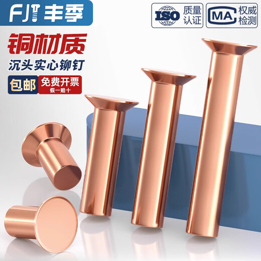 Fengji national standard copper strike countersunk head rivet GB869 solid flat head flat cone head copper rivet M2M3M4M5M6M8 M2.5*8 [150 pieces]