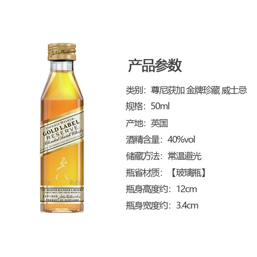 野格 百利甜 伏特加威士忌朗姆酒小瓶酒版鸡尾酒便利店调酒 尊尼获加金牌珍藏威士忌50ml*1瓶