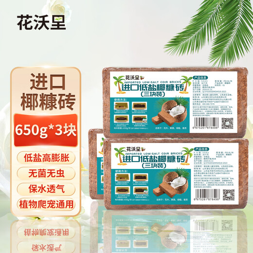 Huawoli 650g*3 coconut bricks nutritious soil flower soil planting soil vegetable soil turtle crawling pet coconut soil succulent soil coconut bran bricks