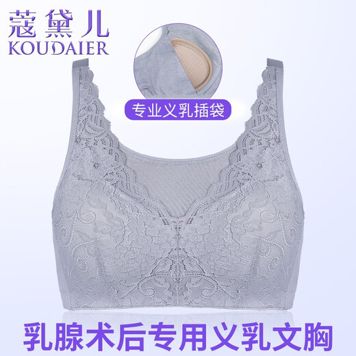 Kodel's new bra, special prosthetic breast bra after cancer surgery, two-in-one fake breasts, fake breast underwear, skin color 80A