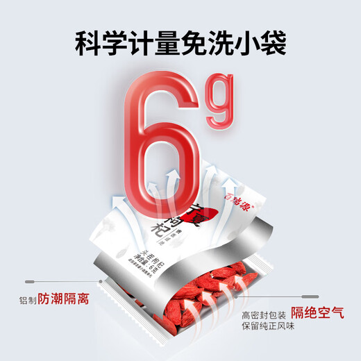 百瑞源枸杞 宁夏枸杞 特级免洗中宁红构杞子210g 独立小包装苟杞子