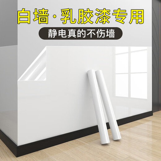 Feixiang wall protective film transparent electrostatic latex paint wall anti-kick and anti-dirty sticker white wall household waterproof and moisture-proof film fully transparent (static adsorption does not damage the wall, weak reflection) 45cm wide * 3 meters long (per roll)