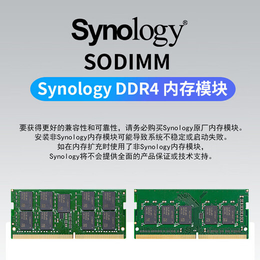 群晖（Synology） 原厂专用内存 DDR4  适用群晖DS723+ DS923+ DS1522+ D4ES02-4G