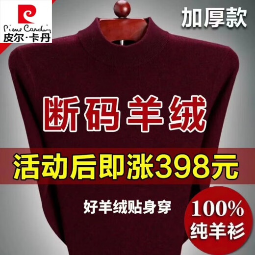 
Pierre cardin special price 100% cardigan men's thick sweater men's winter middle-aged and elderly cashmere sweater e camel-half turtle neck XL 175/92A Recommended 135-155Jin [Jin equals 0.5 kg]