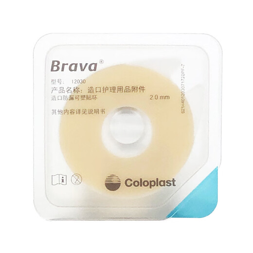 
Kanglebao ostomy leak-proof ring 2030 medical 12042 chassis reinforced glue ostomy care products accessories Siteli 7031 [10 pieces/box] thin