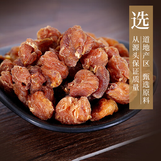 Kangmei Chinese medicine Longan meat Kangmei Chinese medicine Longan meat nourishes the heart and spleen, nourishes blood and Anshen Longan meat Chinese medicine with jujubes and wolfberry longan soaks in water and makes soup Chinese herbs 50g