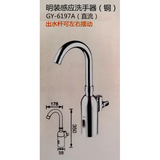固远 明装全自动感应水龙头入墙挂式单冷水厕所浴室感应龙头 全铜6197A直流单冷