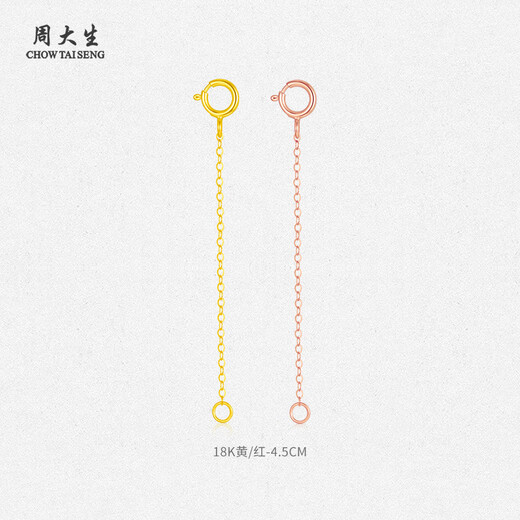 Chow Tai Sang 18k gold gold necklace extension chain extension chain for women to give to girlfriend birthday gift accessories golden extension chain 18K gold 4.5cm