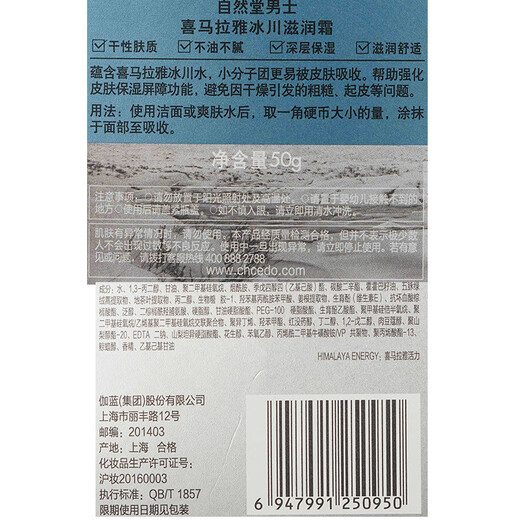 自然堂男士喜马拉雅冰川滋润霜50g 沁润保湿 滋润不紧绷