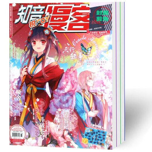 [Colección durante todo el año] 2 yuan/número 664-681 en la revista Zhiyin Manke en 2022 + 2021 en 2020 + 2020 número de número para todo el año Serie de revistas de animación empaquetada yuan Zun y otros cómics como luchar rompiendo el cielo y la serialización cómica de Qiankun marcial y la dinámica marcial