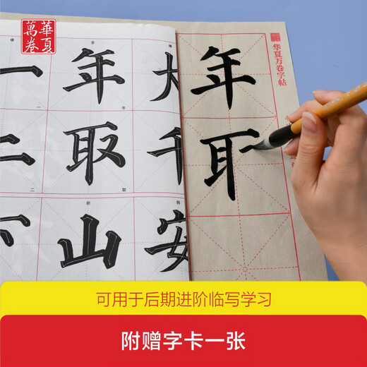 Hua Xia Ten Thousand Volumes of Copybooks. Learn to trace red faces with zero basic knowledge by following the video. Zhenqing Regular Script Duobao Pagoda Monument. Adult Beginners Brush Practice Copybook. Student Introductory Drawing Practice Tutorial Copybook.