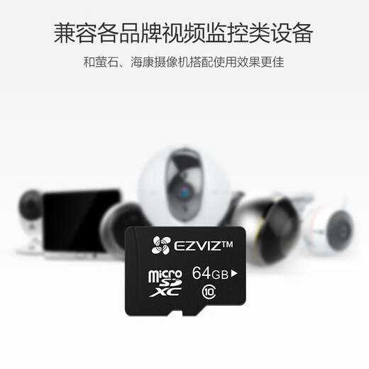 萤石（EZVIZ）存储卡 Micro SD内存卡 兼容多设备 读速Class10 TF卡 视频监控摄像头专用储存卡 64GB
