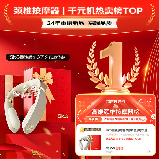 SKG cervical massager neck shoulder neck neck physical pounding hot compress pulse intelligent neck folding massager National subsidy birthday practical gift for parents boys and girlfriends [high-end hot selling TOP] G7 second-generation luxury gift box model