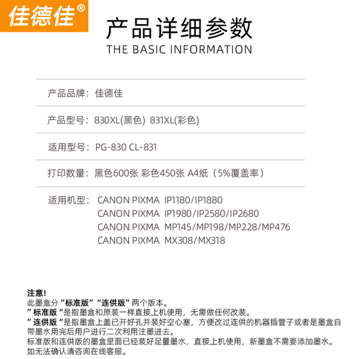 佳德佳适用佳能PG830墨盒IP1180 1880 MP145 MX308 318 830黑色831彩色套装/标准版
