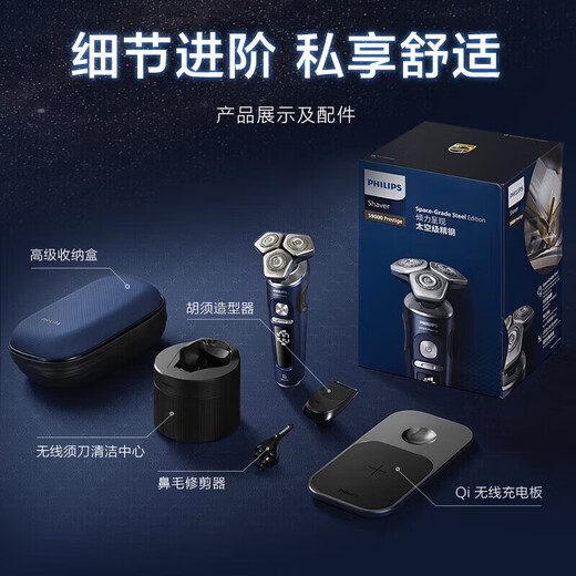 飞利浦（PHILIPS）SkinIQ肌能感应整机水感舒适剃须刀情人节生日礼物 SP9830/12 奢华款 sp9886星空蓝礼盒