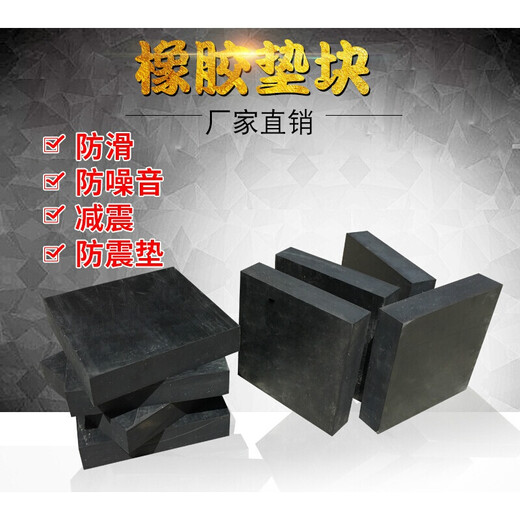 High elastic rubber pad thickened shock-absorbing pad water pump sound insulation pad rubber shock-absorbing pad block shock-proof pad 500mm*500mm*1 cm