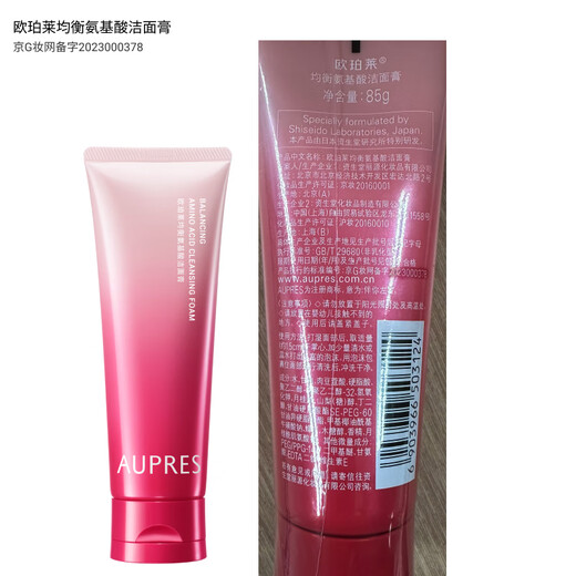 欧珀莱【七夕礼物】新升级均衡氨基酸洁面膏125g 