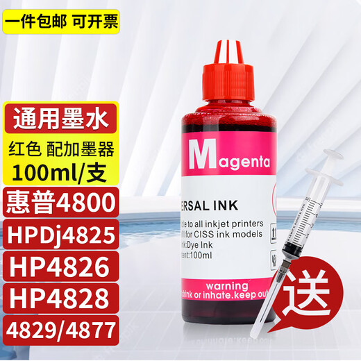 Natalie HP 4800 ink is suitable for HP Dj 4825 4826 4828 4829 4877 printer to add ink cartridge red M (100ml) with ink dispenser