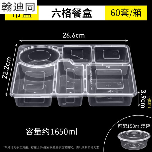 Qian Dong fast food box, disposable lunch box, five compartments and six compartments, rectangular take-out box, divided compartment fast food box, thickened lunch box, DS six compartments, transparent (60 sets)