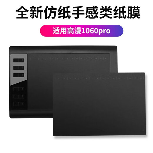 Wacom digital board paper film CTL672/472 Gaoman 1060 hand-painted board protective film PTH660 graphite film CTL671 hand-painted film [plate touch] [plate touch] 0x0cm