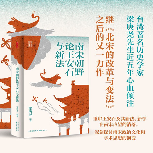 Moment Humanity: The Southern Song Dynasty Dynasty and Public Opinions on Wang Anshi and the New Law