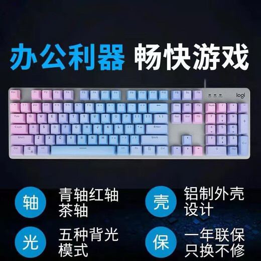 Logitech (Logitech) Logitech K845 Juego de teclado mecánico Wired Oficina Colorida Personalidad Afrodisíaca Azul Backlit Blue Números de eje azul Rosa y blanco ABS ABS Eje de té de té ABS