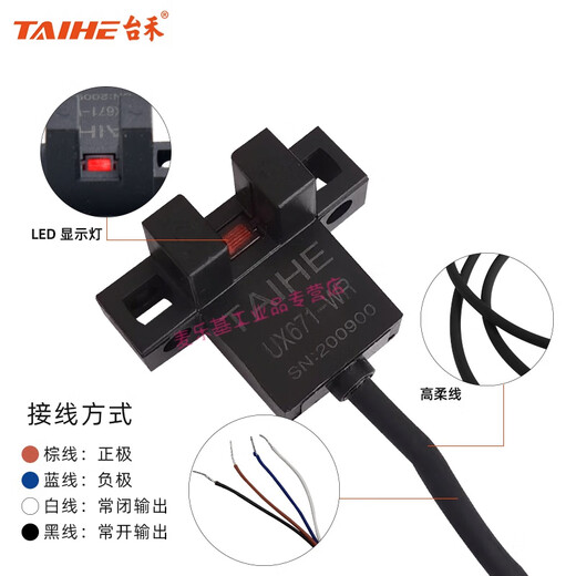 适用U槽型小光电开关传感器UX670 671 672  674-WR带线感应传感 UX671-WR (带线2米)