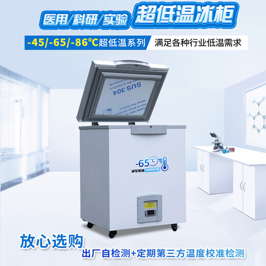 Bingxing Ultra-niedriger Temperatur Gefrierschrank-60 Gewerbliche kleine wissenschaftliche Forschung Sub-20 Labor Medical Kühlschrank Negativ-80 Grad Industrial Deep Cold Quick-Frea Tuna-40-Gefrierschrank Haushaltswendung -50 [-15 ~ -50 Einstellbare Temperatur] 88L (672*735*855 mm)