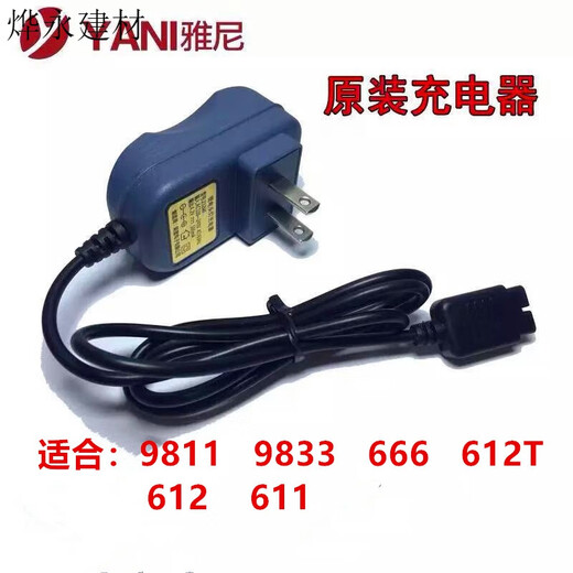 雅尼原装头灯充电器713/723/611/726/726T/736/7736/7746 7736 7736T 7922 7677
