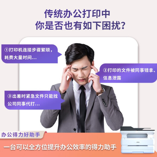 得力（deli）M2500ADW黑白办公三合一A4打印机复印机扫描机多功能一体机 家用无线 自动双面激光打印机