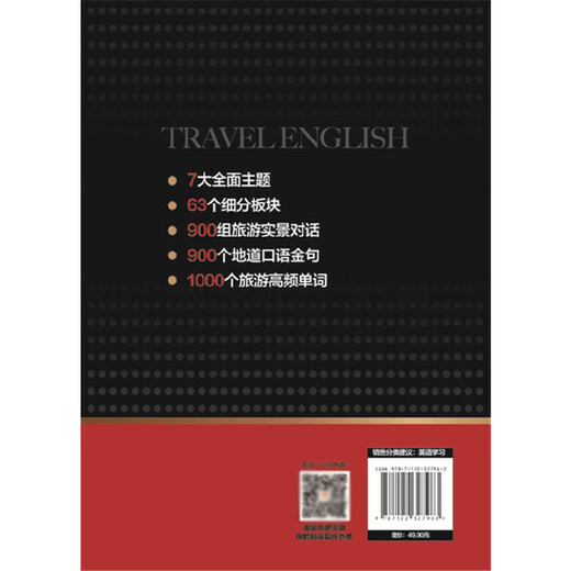 900 Spoken English Sentences for Traveling Abroad. A Complete Textbook of Spoken English for Traveling Abroad. Daily Conversation Self-study Adult Beginner's Book. Commonly used books for daily life. Practical 0-Basic Learning English Communication Conversation Dialogue.