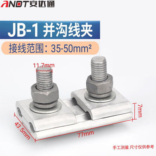 Andatong copper-aluminum parallel groove cable clamp special-shaped cable clamp JB-1/2/3/4 copper-aluminum span clamp terminal fastener JB-1