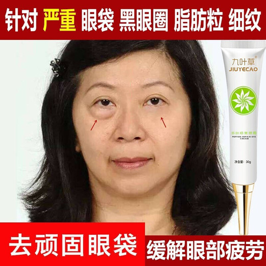 九叶草眼霜保湿补水提拉紧致抗眼纹眼部男女士精华30g