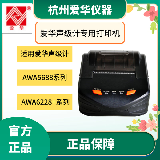 
Aihua AH58F miniature fast needle printer AWA5688 5680 6228+ sound level meter printer sound level meter printer color band
