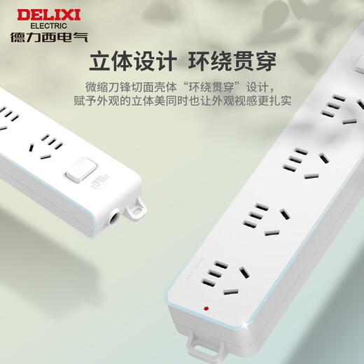 DELIXI power strip multi-functional national standard power strip plug converter small red dot wireless row power socket wireless master control one five-hole + one two-hole