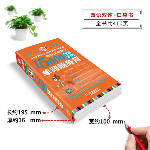 Enthält MP3-Audio, einfach zu verwenden und zu merken, 15.000 spanische Wörter zum Mitnehmen, Spanisch-Einführungslehrbuch-Wörterbuchwortschatz, klassifiziertes modernes Spanisch-Vokabelhandbuch, Kurzschrift-Enzyklopädie
