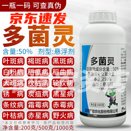 50% carbendazim fungicide for fruit trees, fruits and vegetables soil sterilization flower plant fungicide powdery mildew rice blast 500g