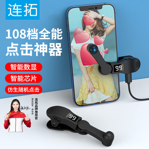 Liantuo, like artifact, even clicker, mobile phone screen is fully automatic, rush to buy single ticket red envelope heart touch screen internet celebrity Tik Tok live broadcast plug-in physical version tablet chicken eating